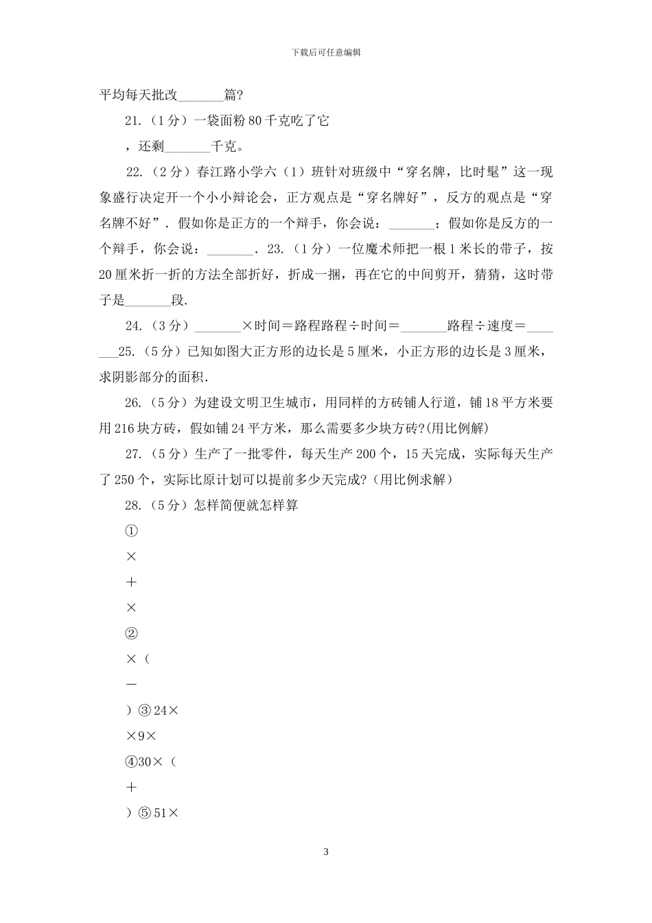 人教版2024小升初数学面试题_第3页