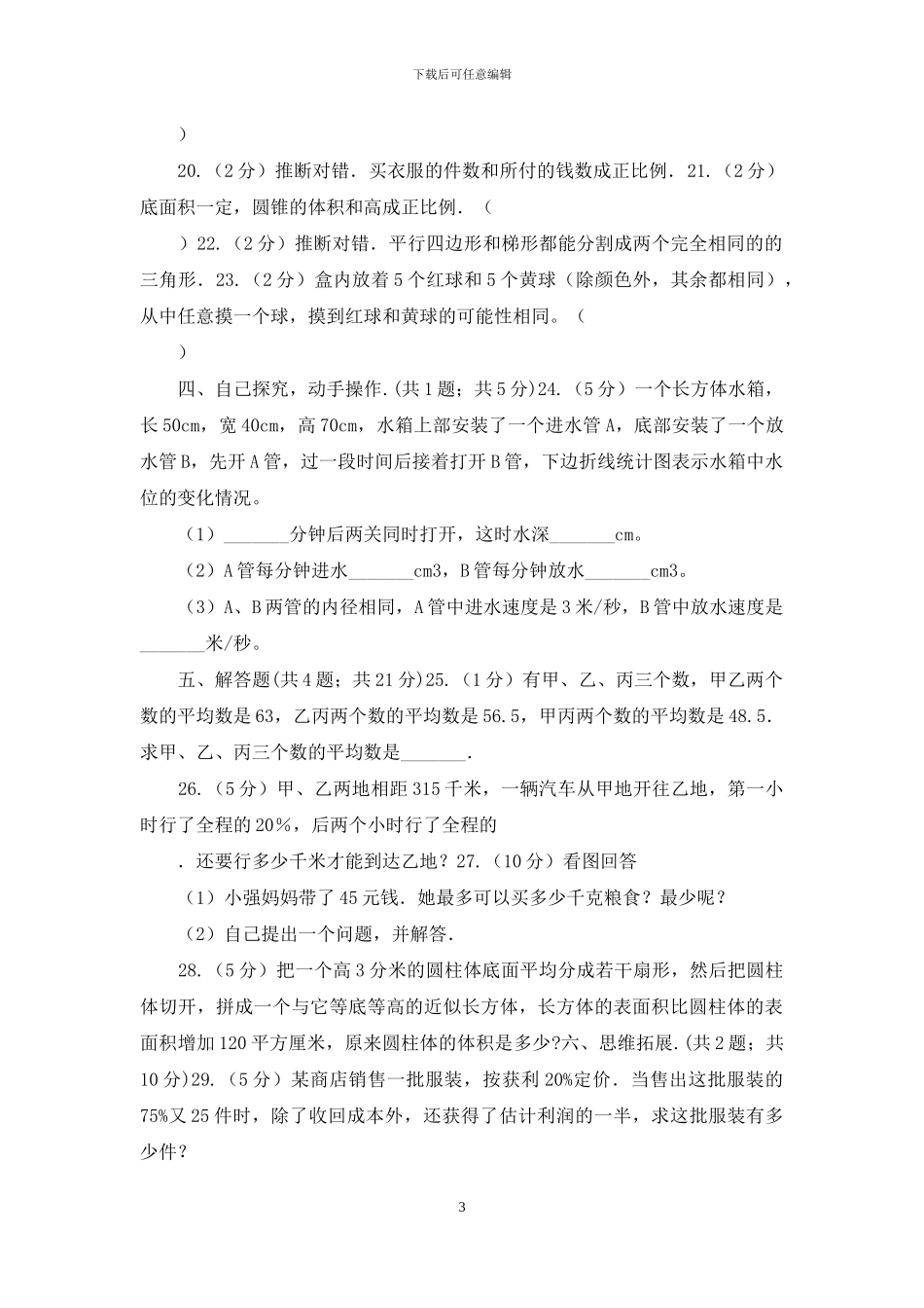 人教版2024年北师大小升初数学试卷_第3页