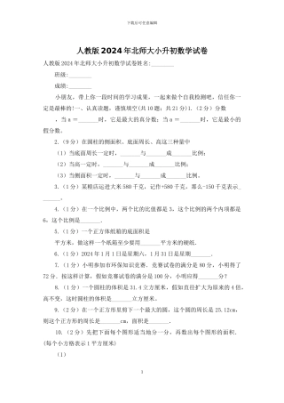 人教版2024年北师大小升初数学试卷