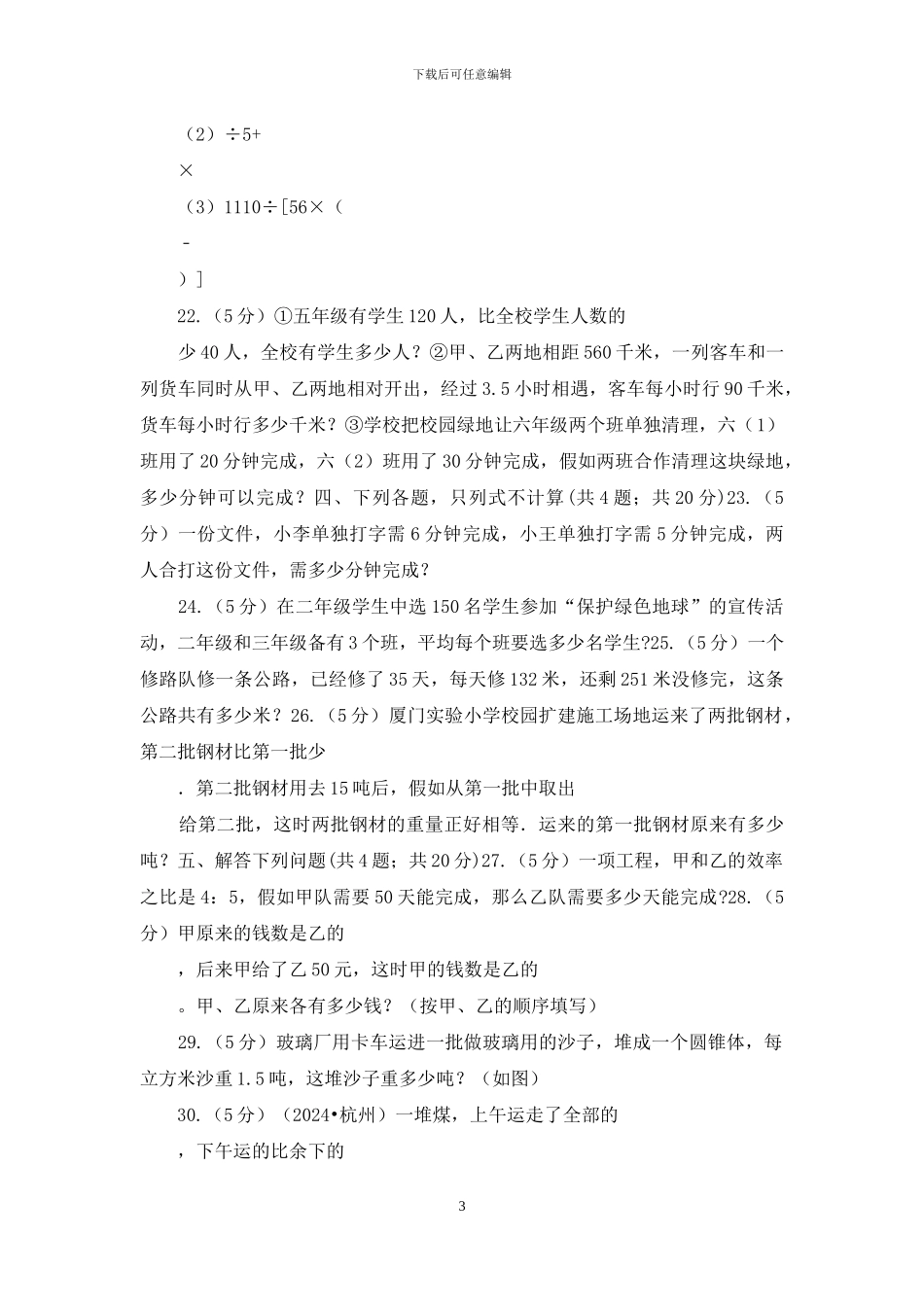 人教版2024年小学数学小升初测试题_第3页