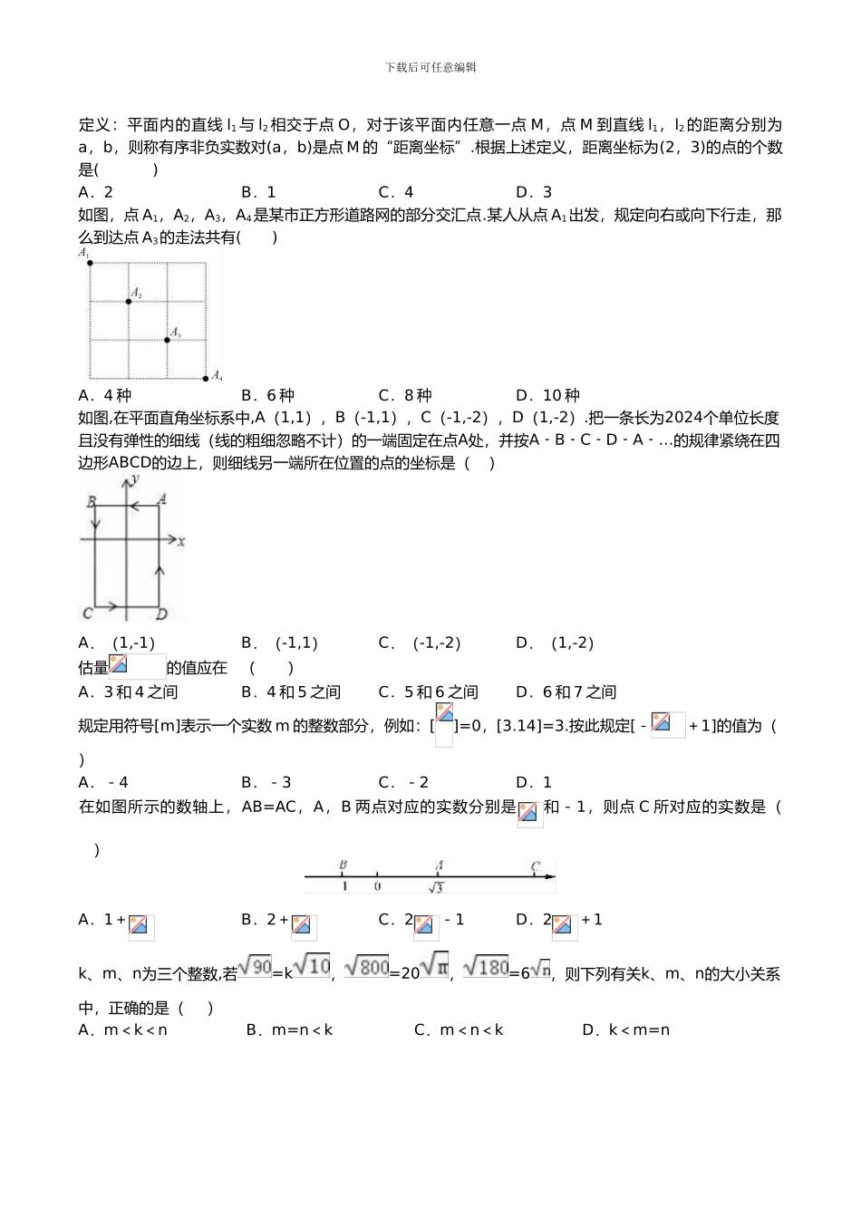 人教版2024年七年级数学下册重难点题培优练习_第2页
