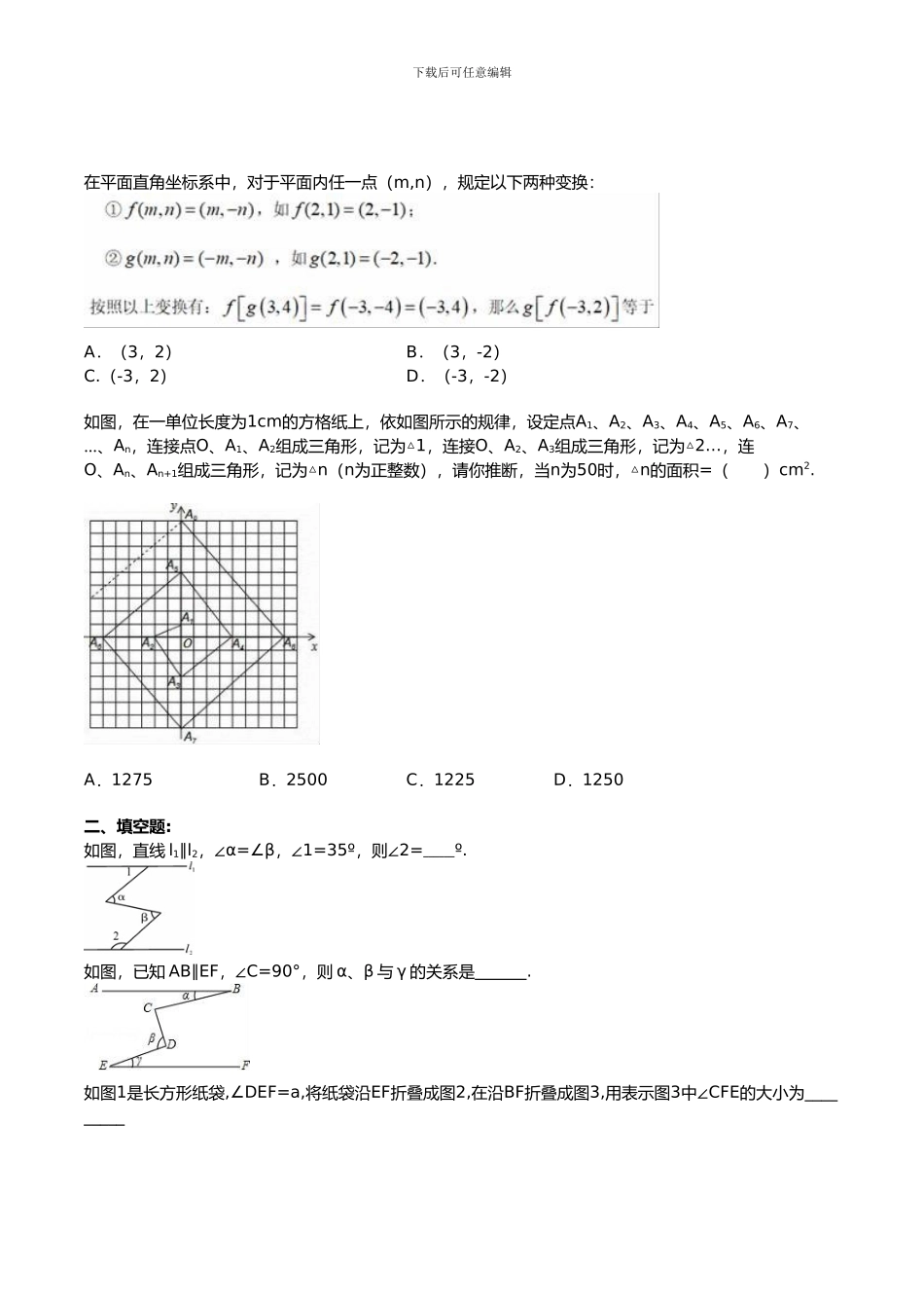 人教版2024年七年级数学下册重难点题培优练习_第3页