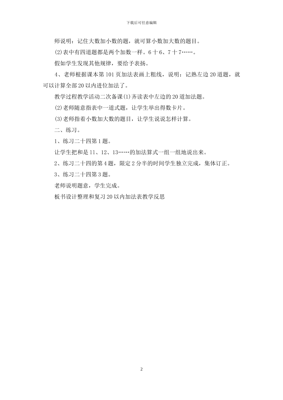 人教版一年数学上册第八单元-20以内的进位加法：整理和复习_第2页