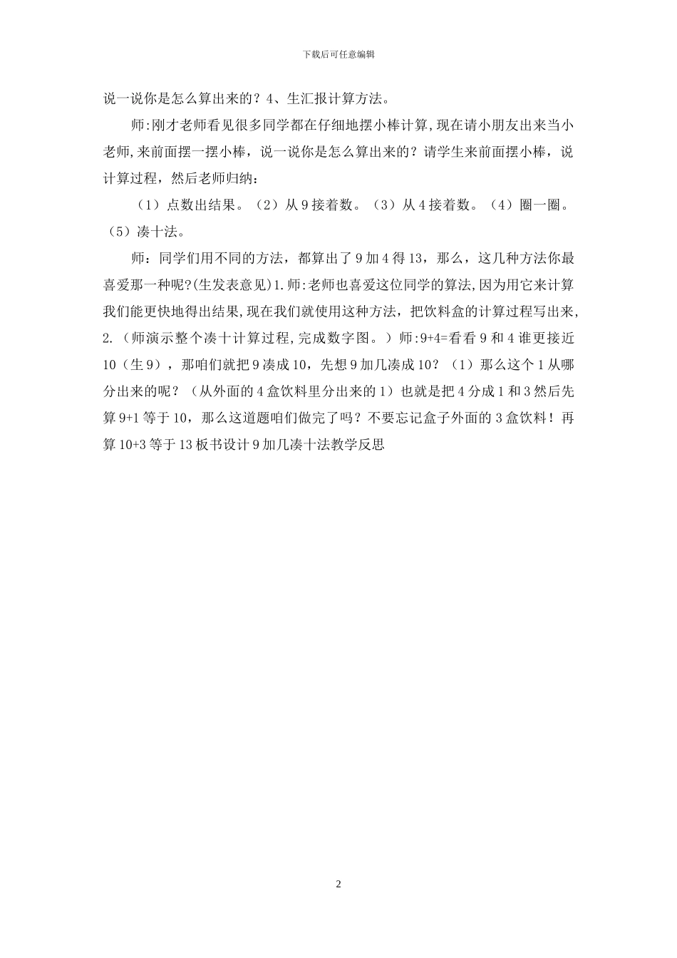 人教版一年数学上册第八单元-20以内的进位加法：9加几_第2页