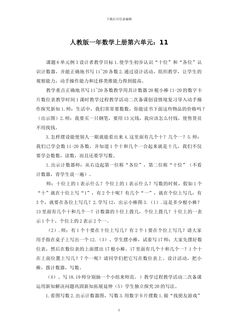 人教版一年数学上册第六单元：11_第1页