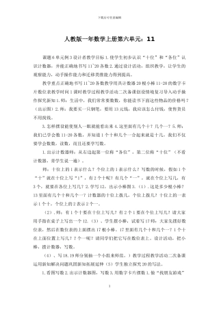 人教版一年数学上册第六单元：11