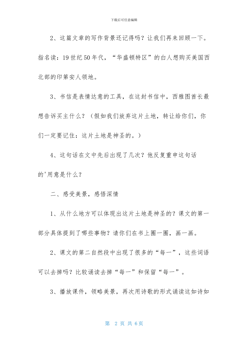 人教版《这片土地是神圣的》六年级语文课件_第2页