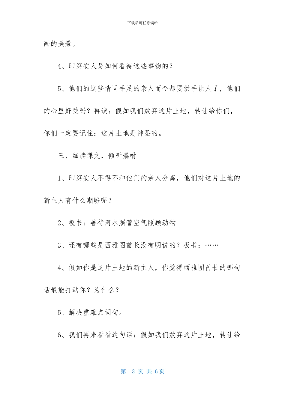 人教版《这片土地是神圣的》六年级语文课件_第3页