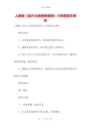 人教版《这片土地是神圣的》六年级语文课件