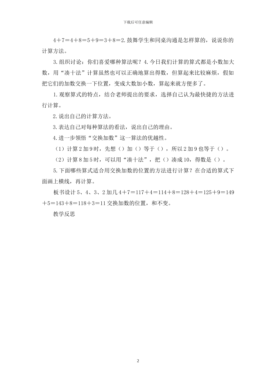 人教版一年数学上册第八单元-20以内的进位加法：5、4、3、2加几_第2页
