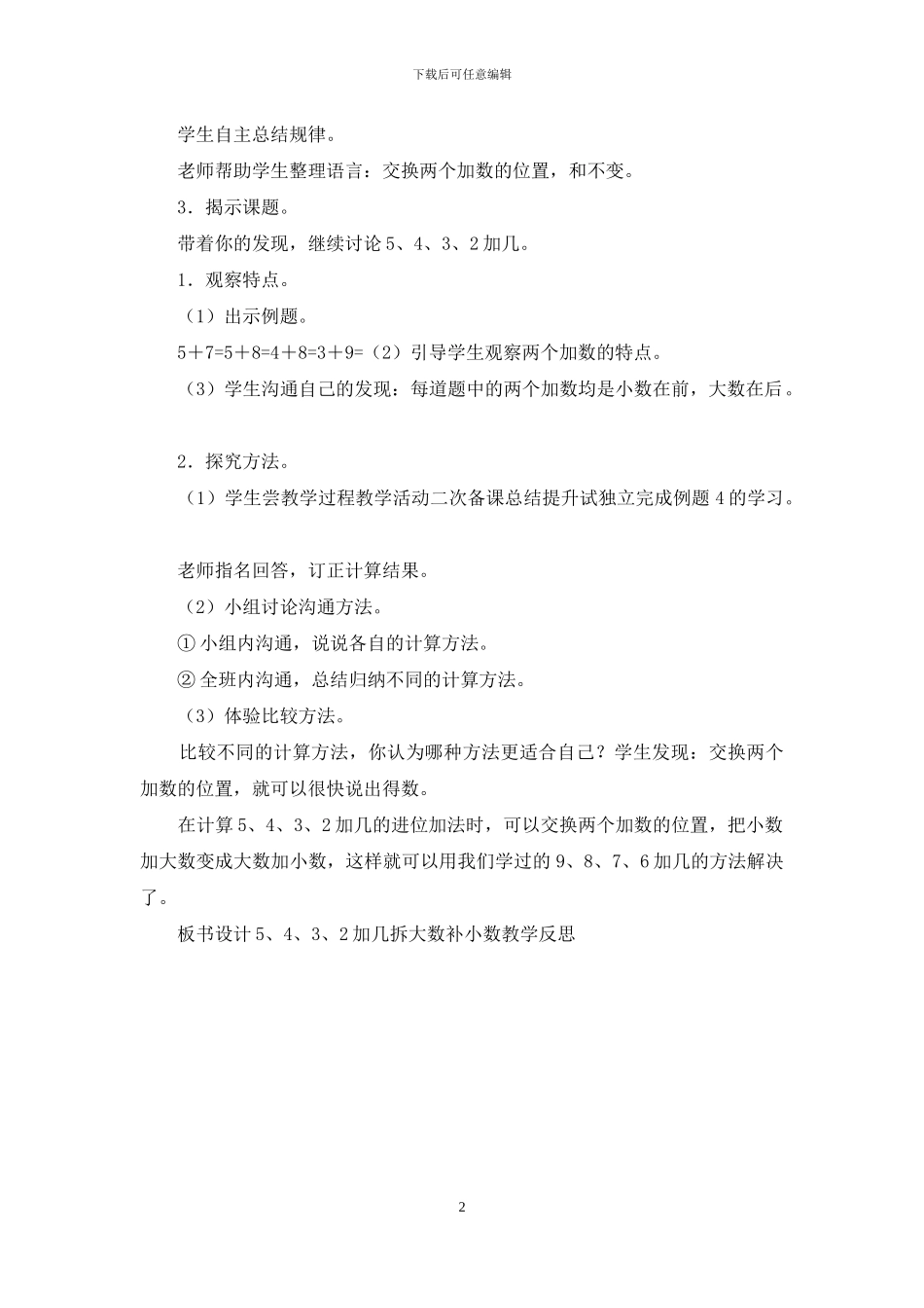 人教版一年数学上册第八单元-20以内的进位加法：5、4、3、2、加几-_第2页