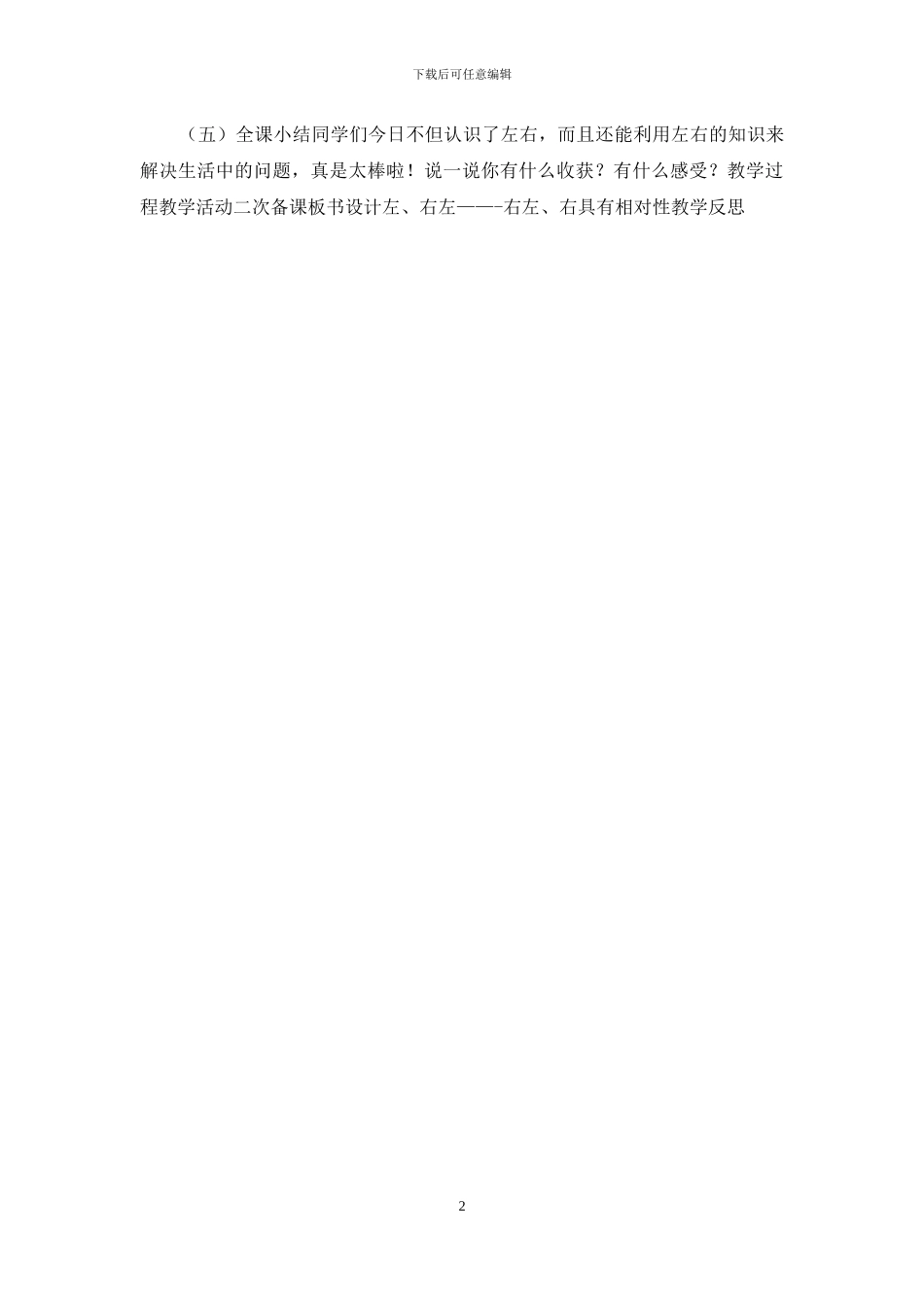 人教版一年数学上册第二单元位置：左、右_第2页