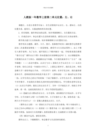 人教版一年数学上册第二单元位置：左、右