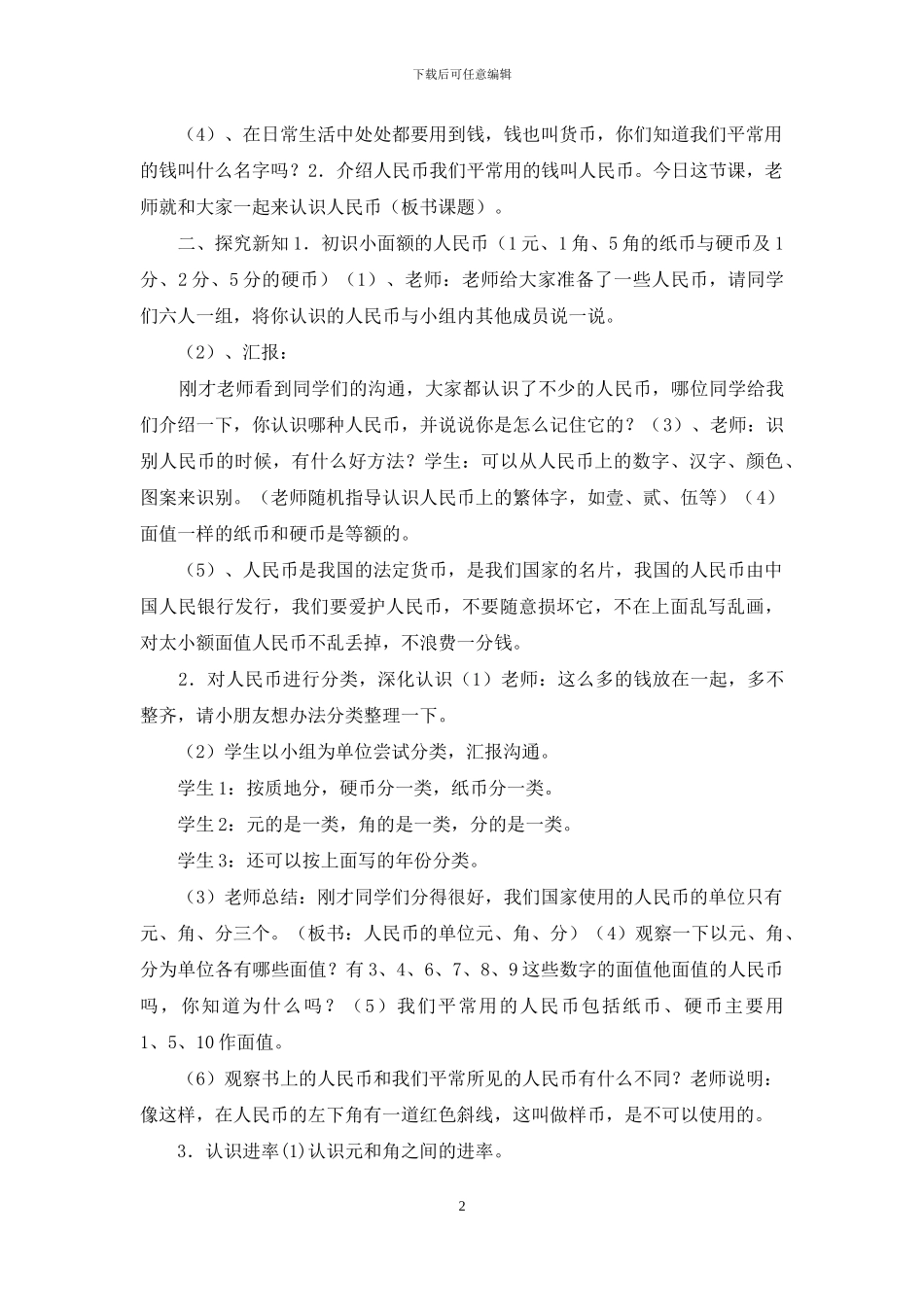 人教版一年级下册-人民币的认识-教学设计_第2页