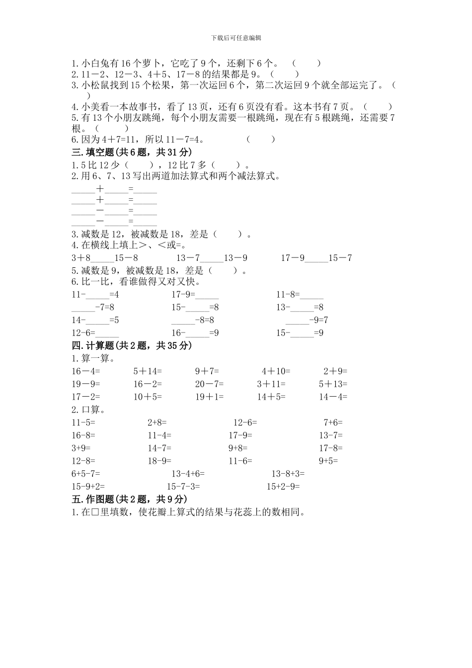 人教版一年级下册数学第二单元-20以内的退位减法-测试卷及参考答案【能力提升】_第2页