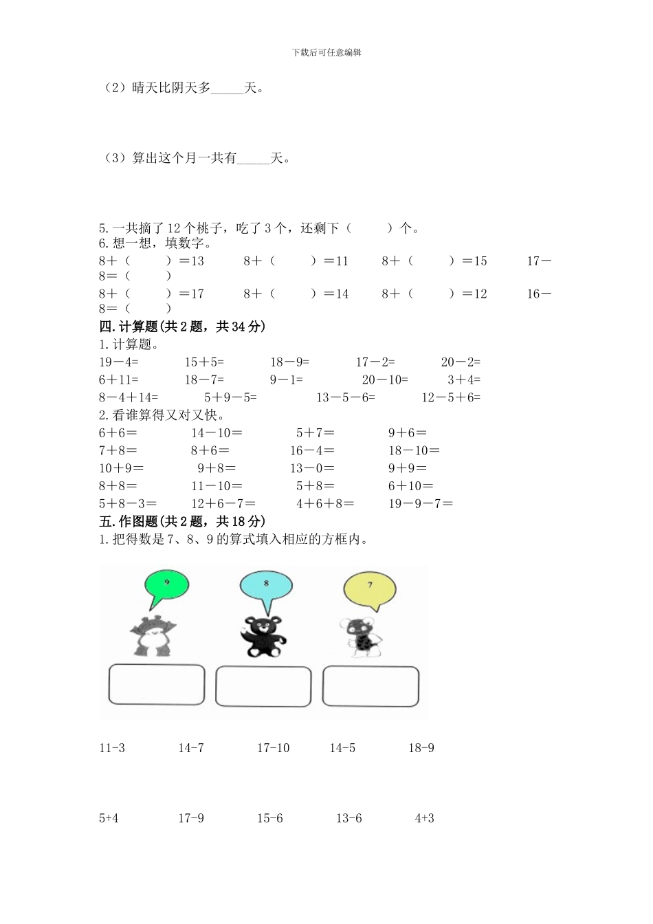 人教版一年级下册数学第二单元-20以内的退位减法-测试卷及参考答案【达标题】_第2页