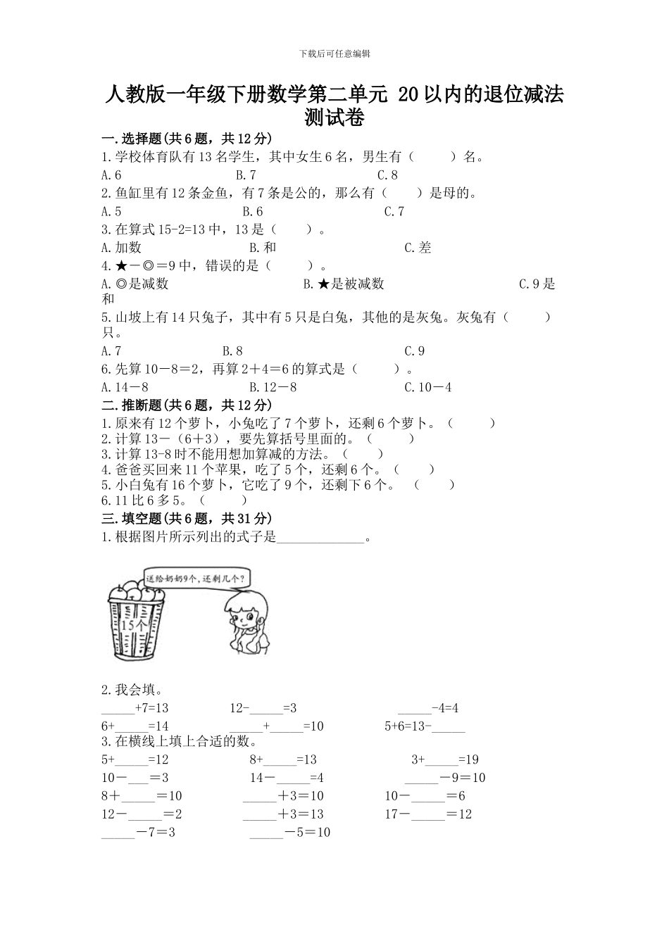 人教版一年级下册数学第二单元-20以内的退位减法-测试卷及参考答案【轻巧夺冠】_第1页
