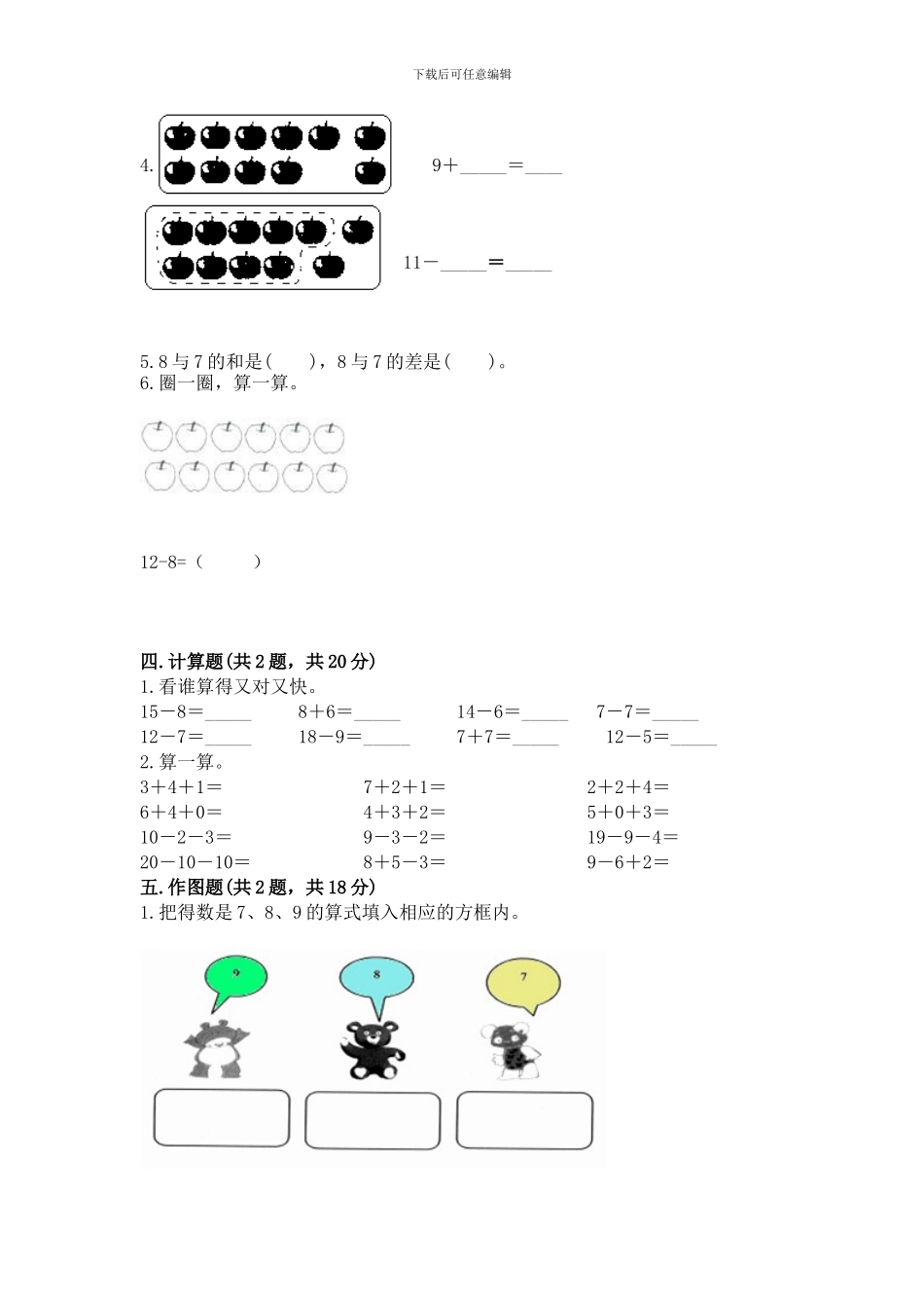 人教版一年级下册数学第二单元-20以内的退位减法-测试卷及参考答案【轻巧夺冠】_第2页