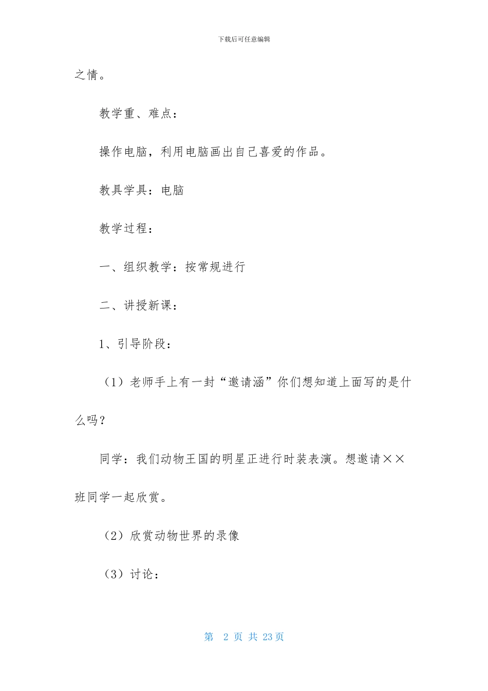 人教版一年级美术教学设计_第2页