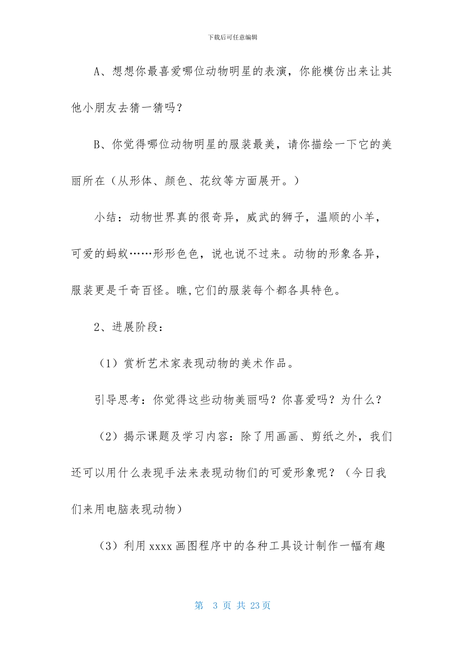 人教版一年级美术教学设计_第3页