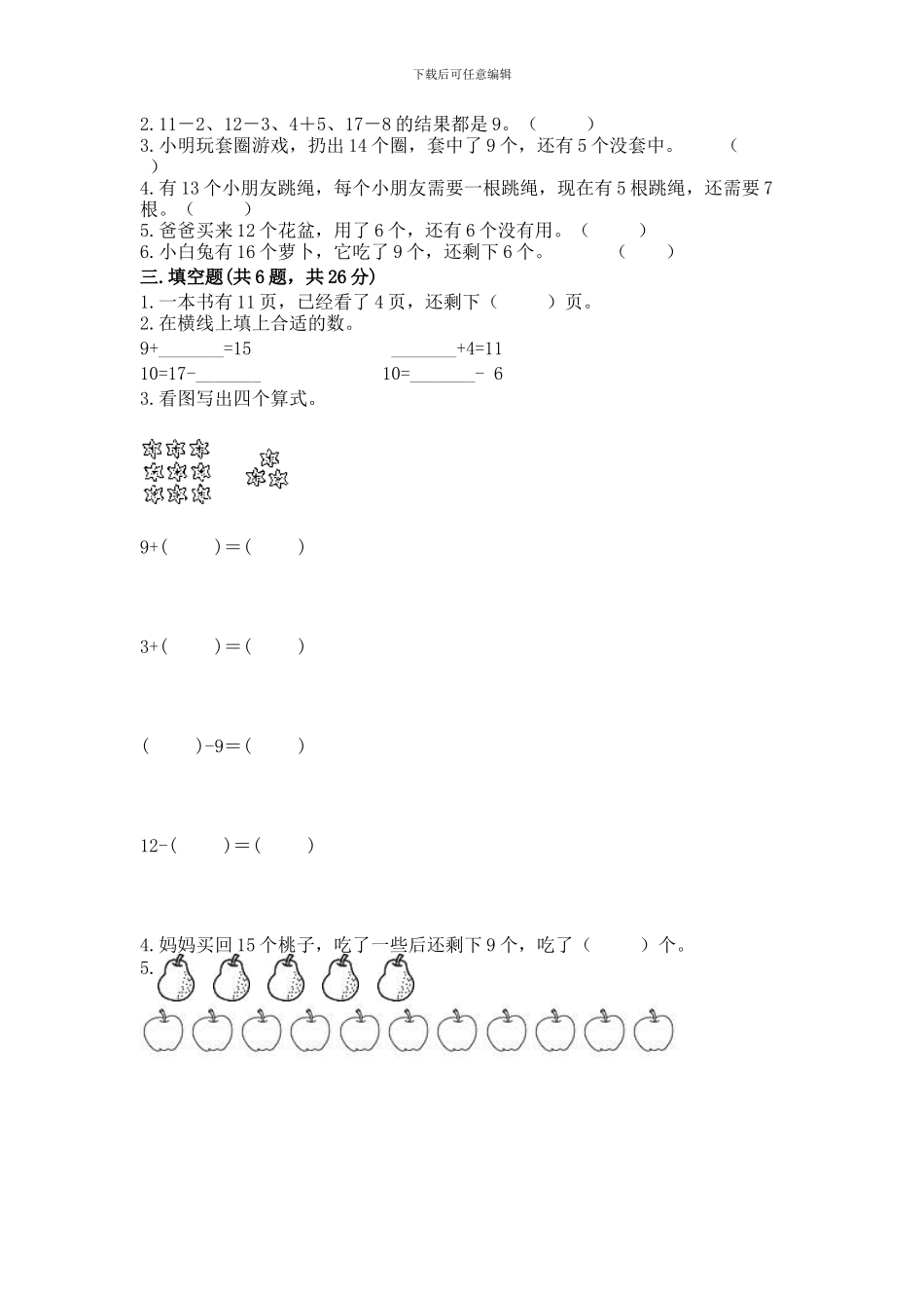 人教版一年级下册数学第二单元-20以内的退位减法-测试卷及参考答案(b卷)_第2页