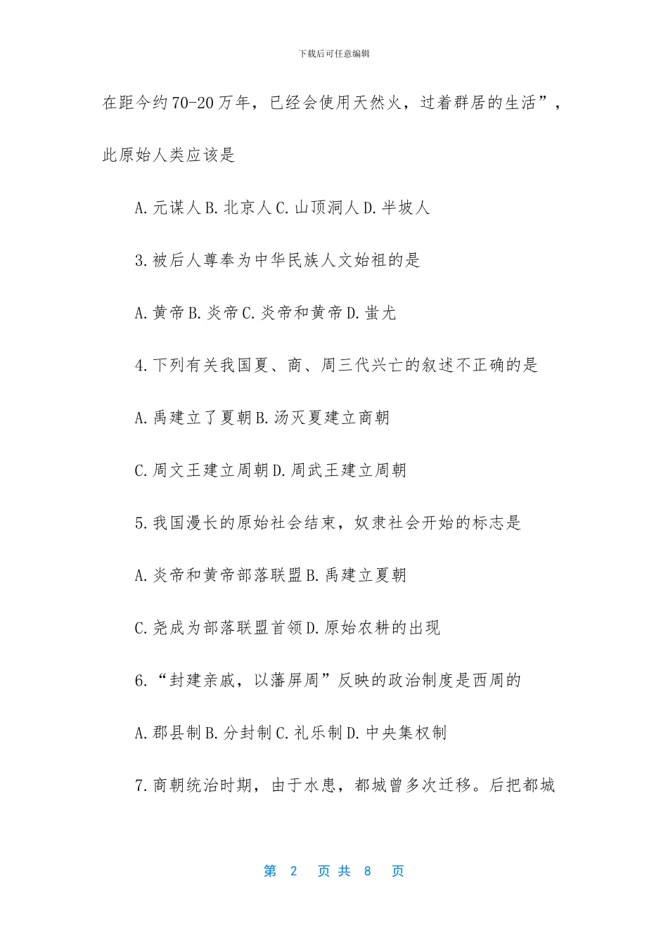 人教版七年级历史上册期中测试题-人教版七年级上册单词_第2页