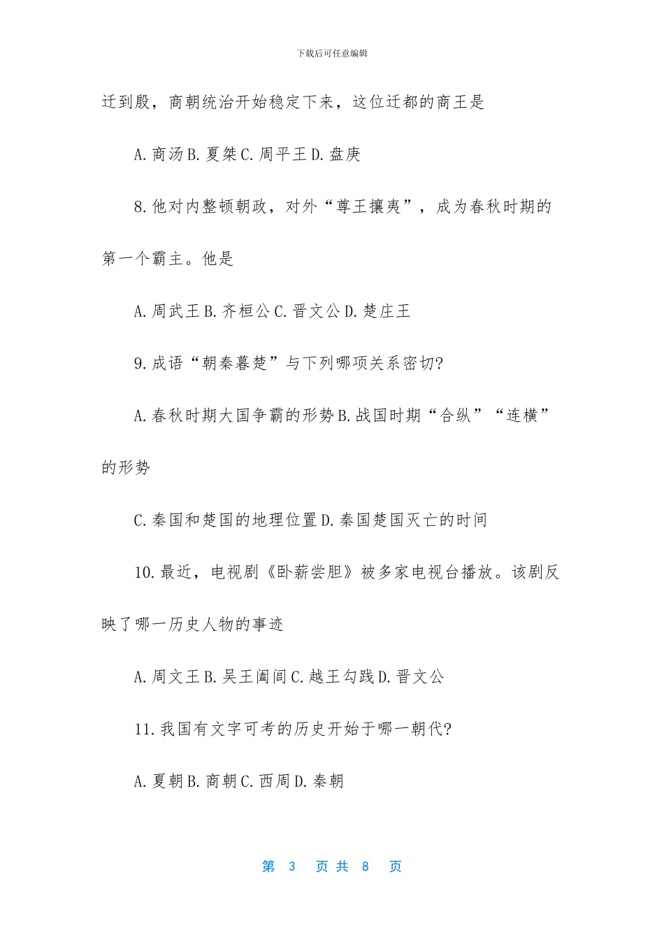 人教版七年级历史上册期中测试题-人教版七年级上册单词_第3页