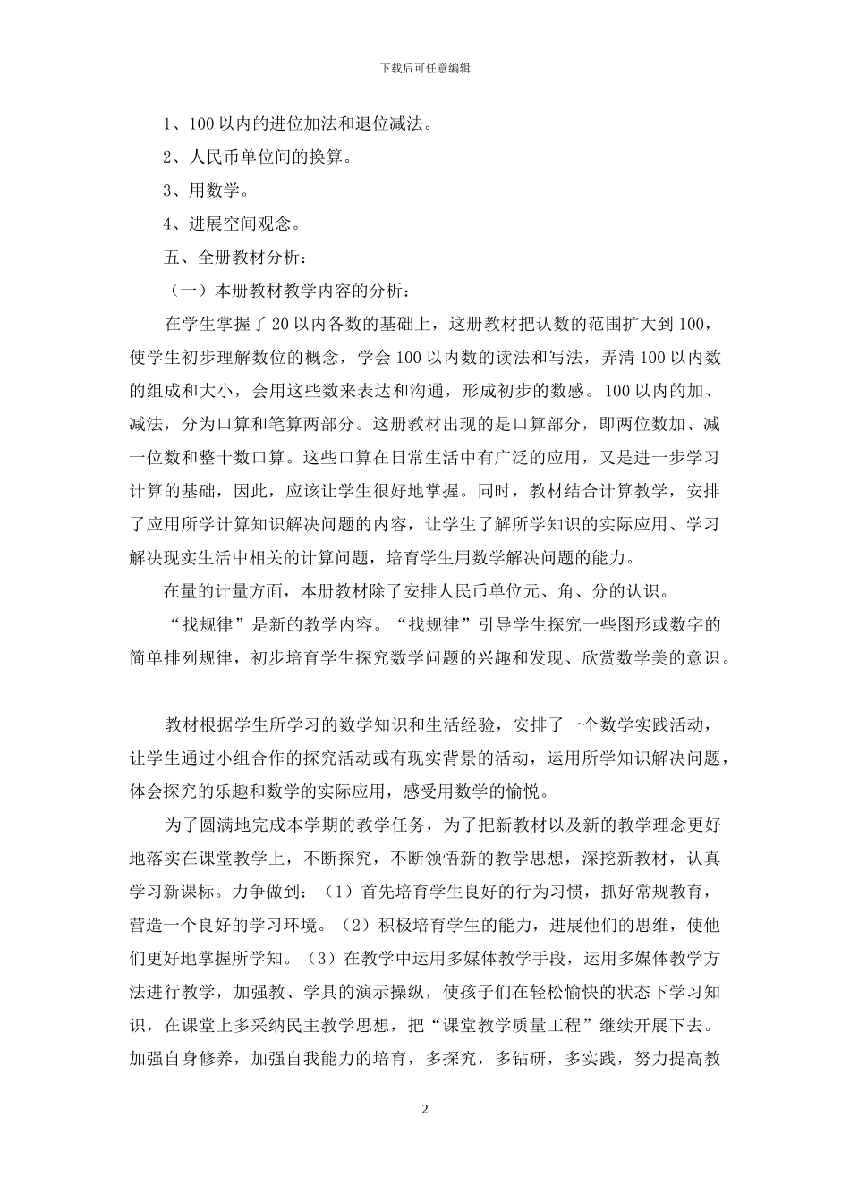 人教版一年级数学下册教案全册_第2页