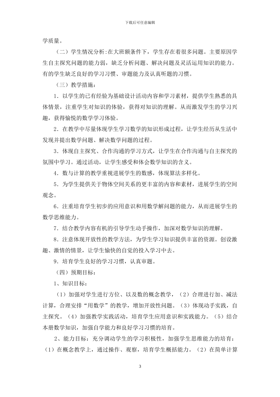 人教版一年级数学下册教案全册_第3页