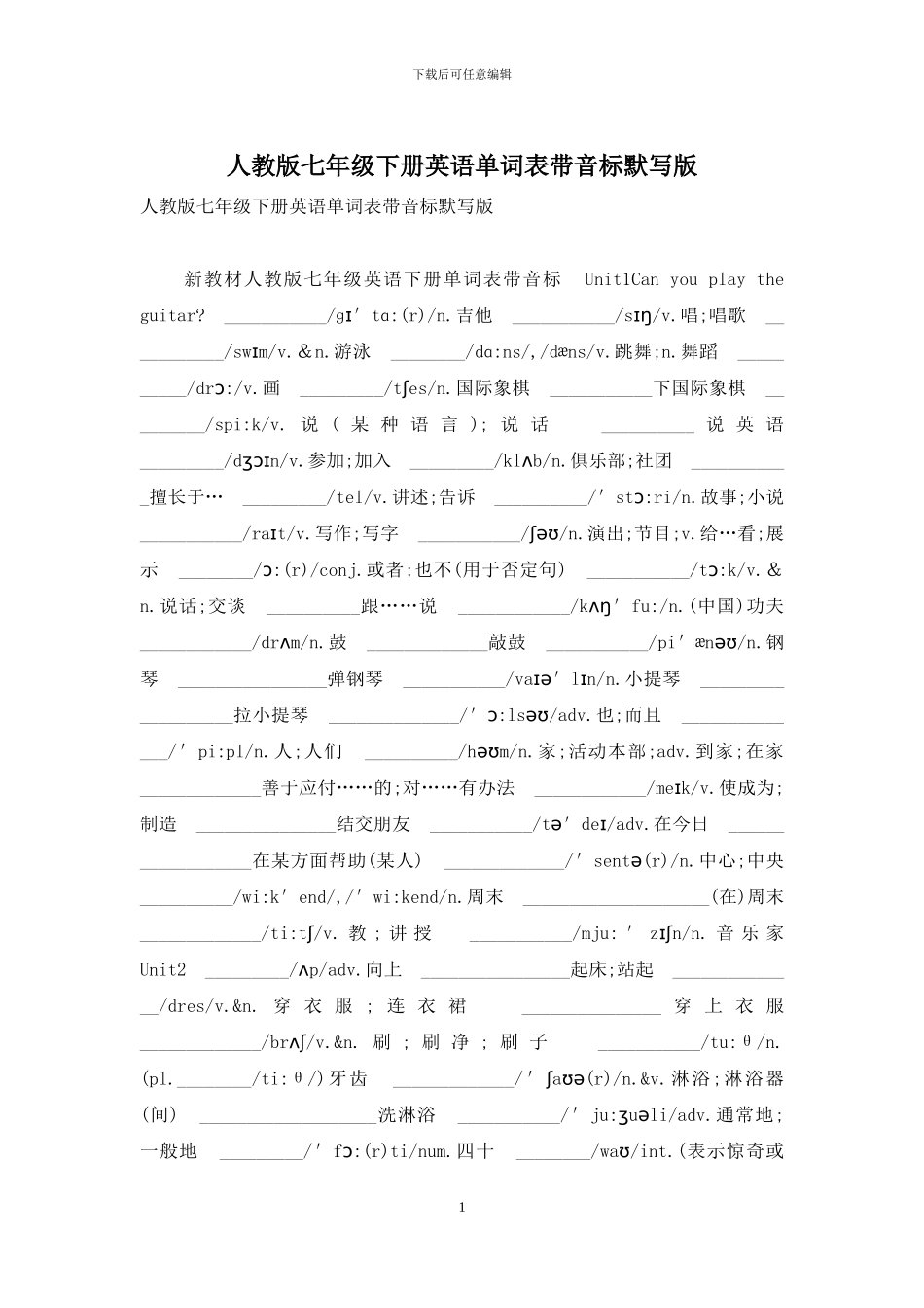 人教版七年级下册英语单词表带音标默写版_第1页