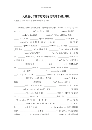 人教版七年级下册英语单词表带音标默写版