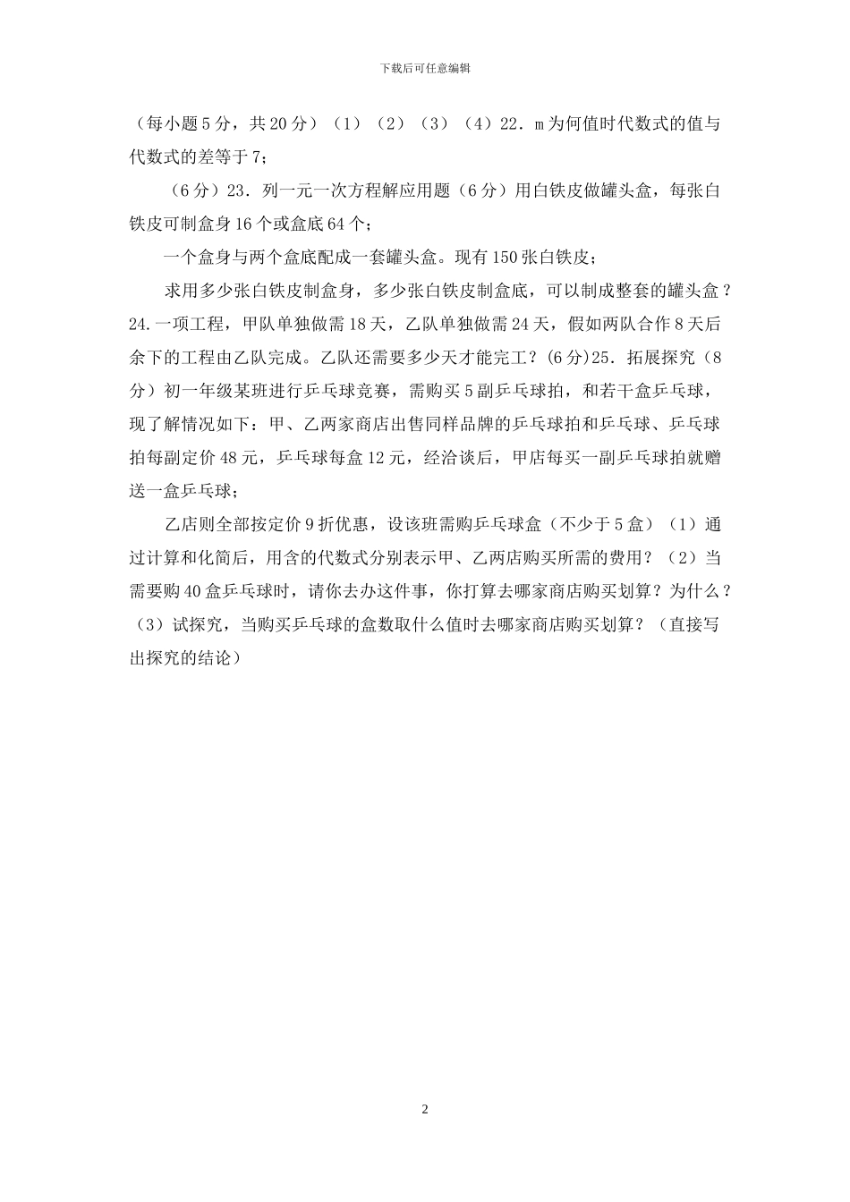 人教版七年级初一上册数学期中检测题_第2页