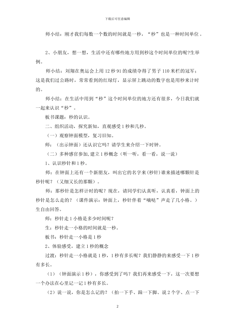 人教版三年级上册数学教学设计全册_第2页