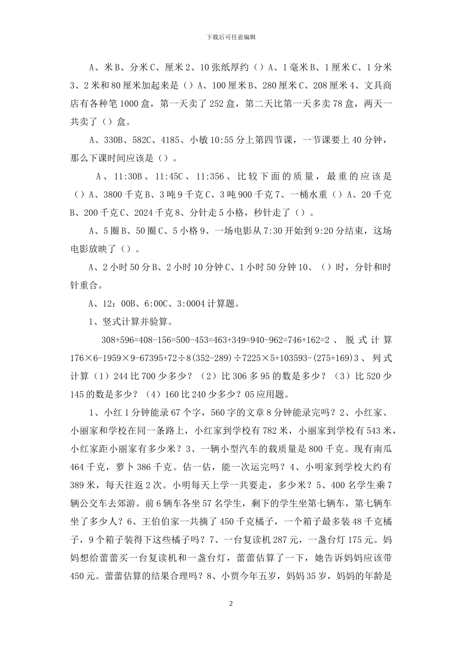人教版三年级数学上册易错题集锦_第2页