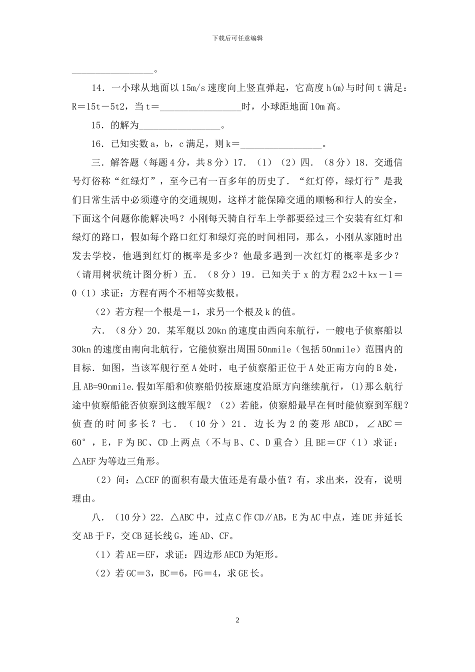 人教版九年级初三数学上学期期中检测试题_第2页