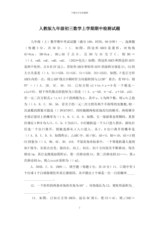 人教版九年级初三数学上学期期中检测试题