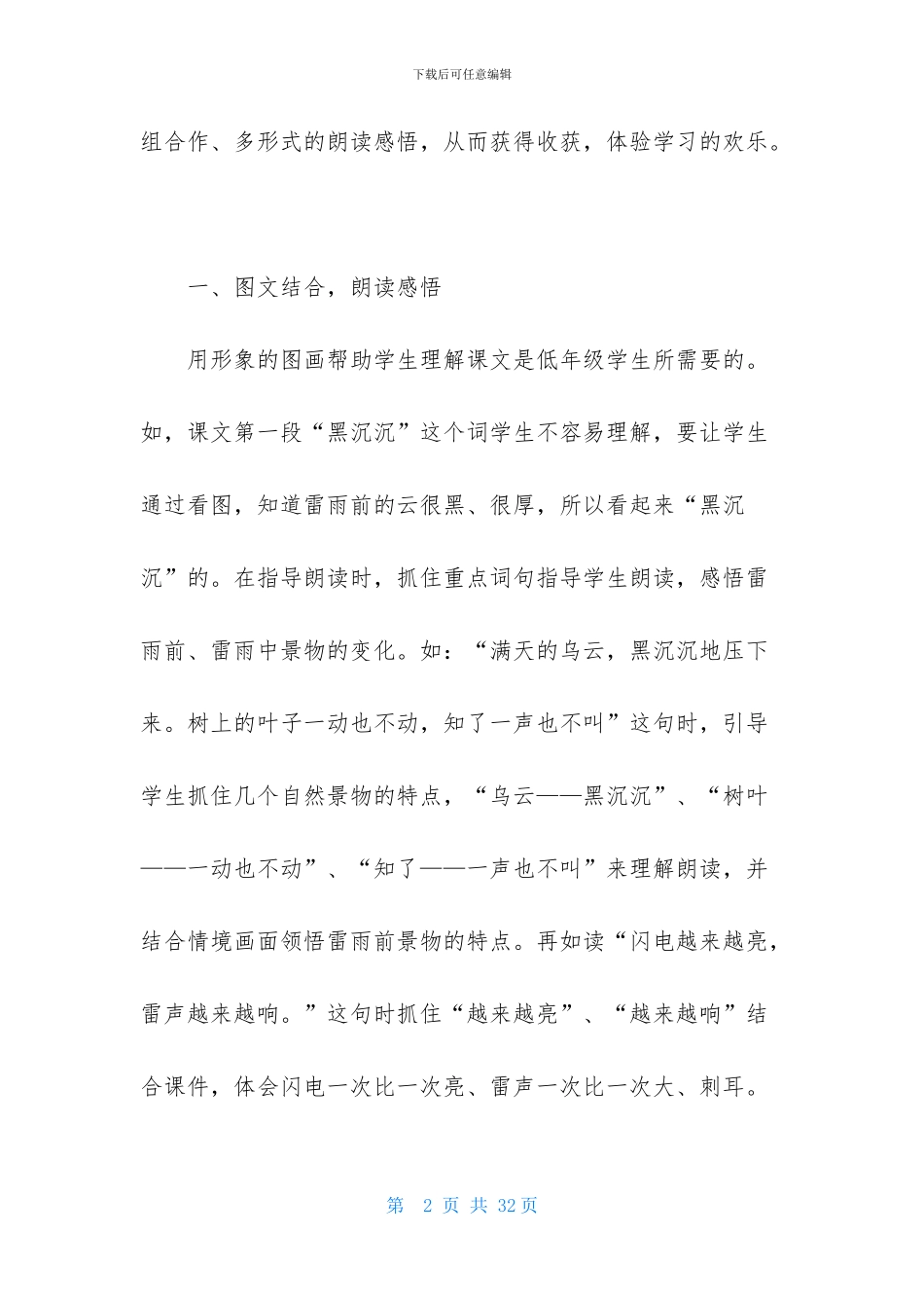 人教版二年级下册《雷雨》优秀教学反思-1_第2页