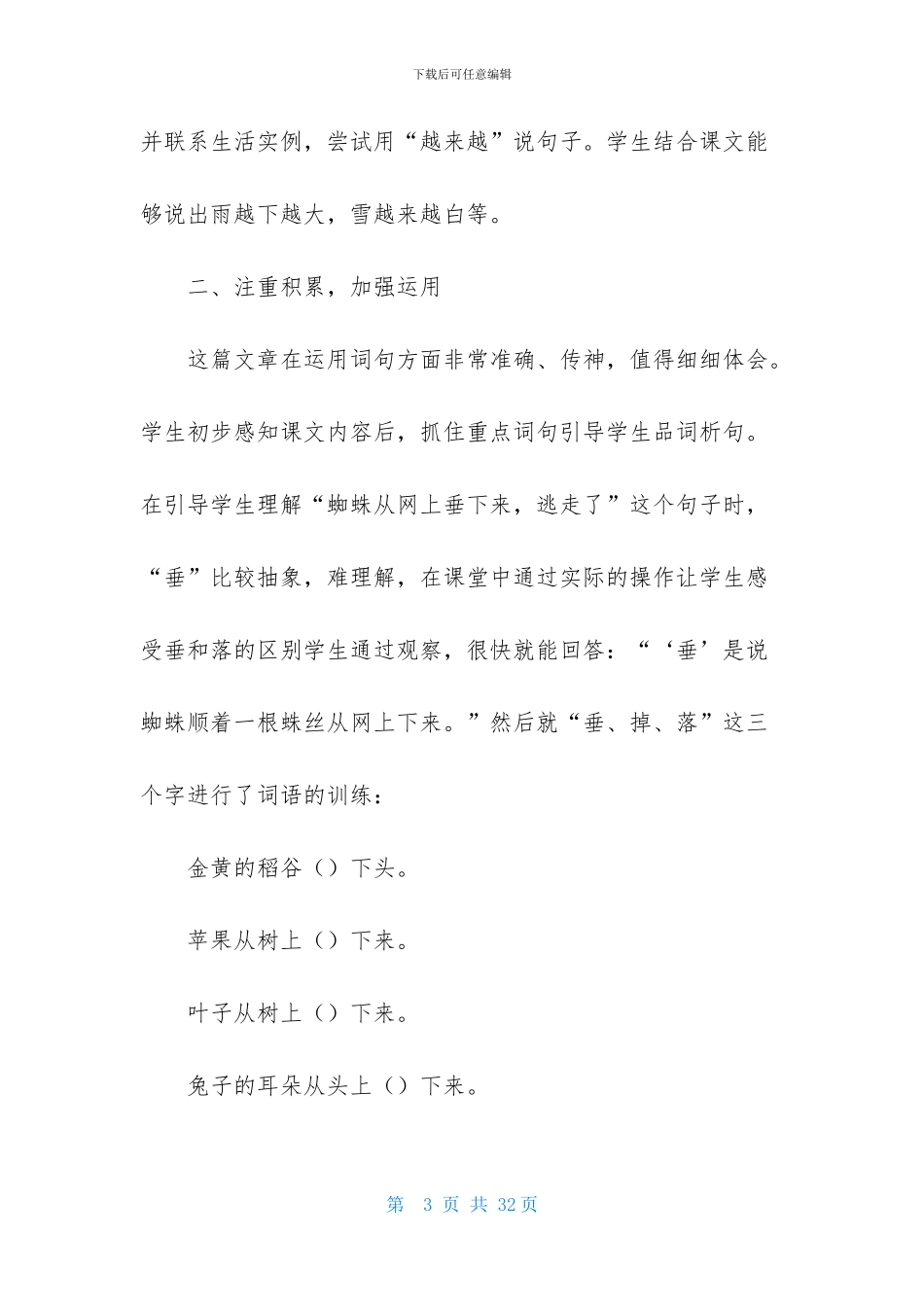 人教版二年级下册《雷雨》优秀教学反思-1_第3页