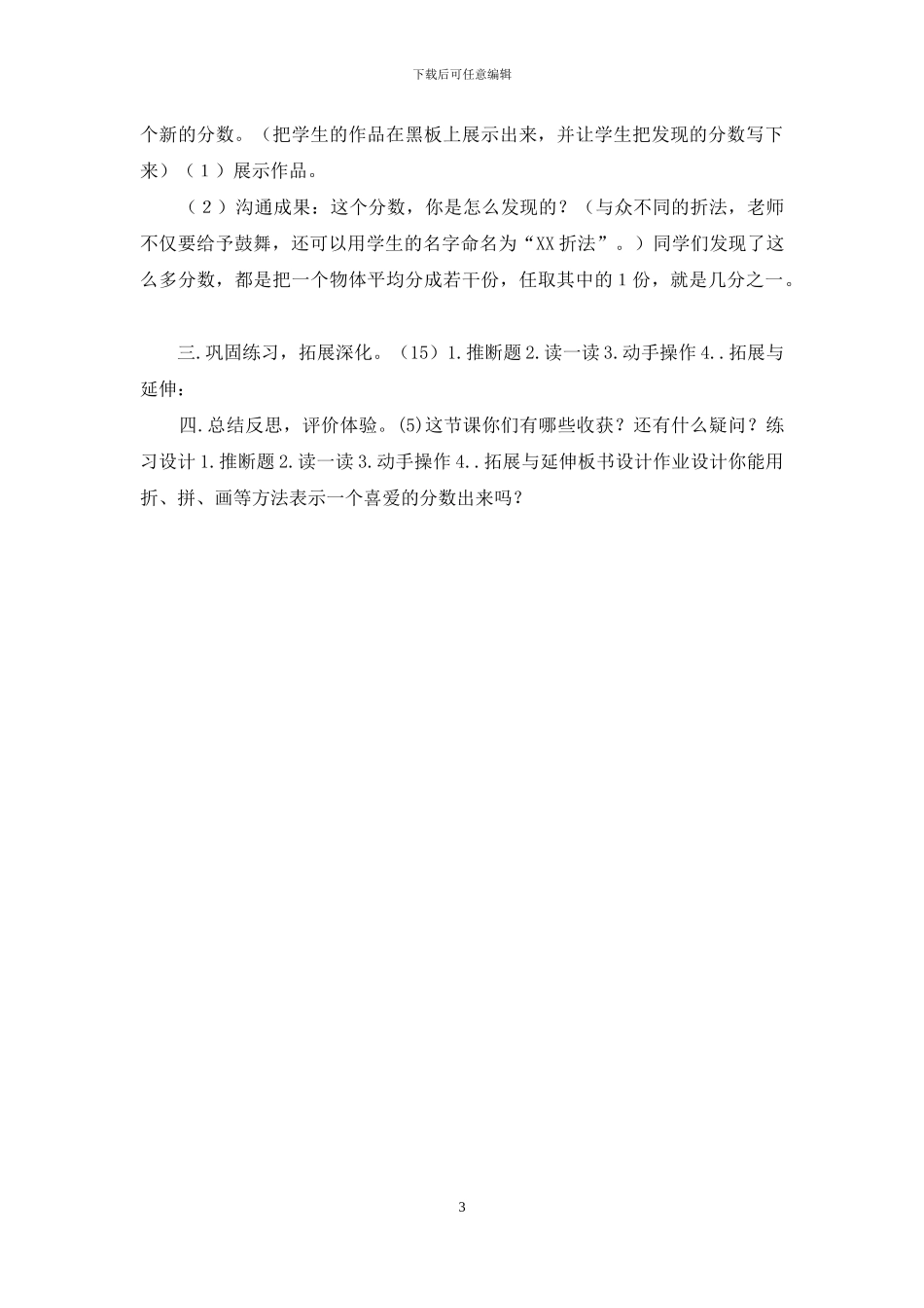 人教版三年级数学上册分数的初步认识课堂教学设计_第3页