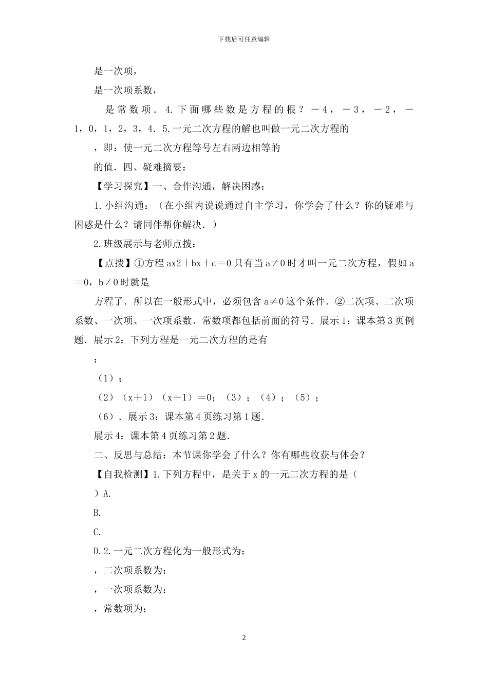 人教版九年级上册一元二次方程同步训练_第2页