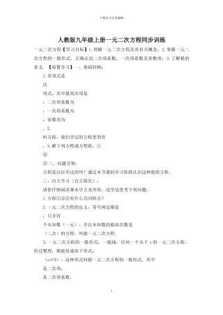 人教版九年级上册一元二次方程同步训练