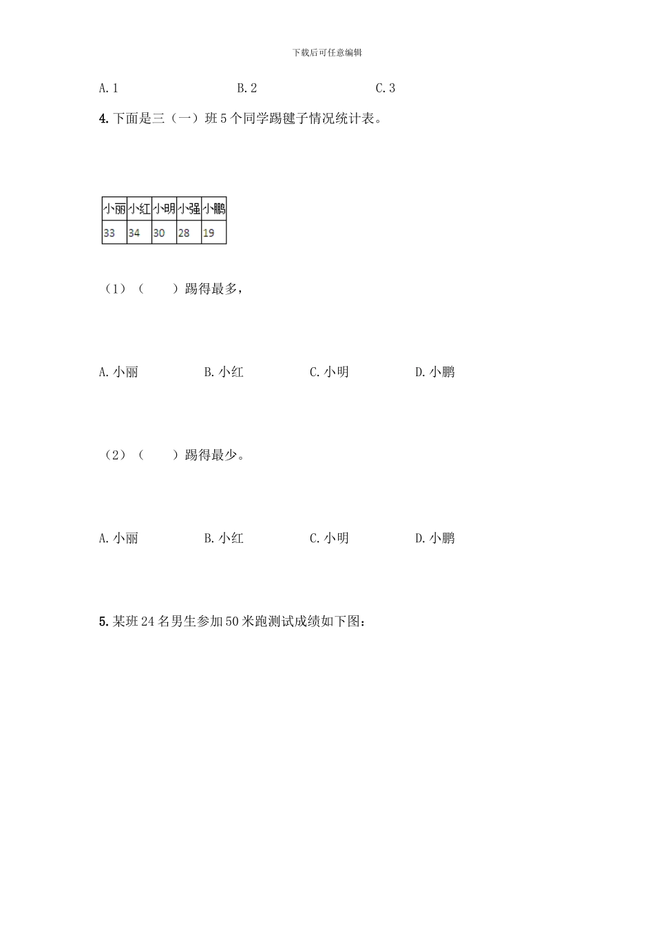 人教版二年级下册数学第一单元-数据收集整理-测试卷附参考答案【B卷】_第2页