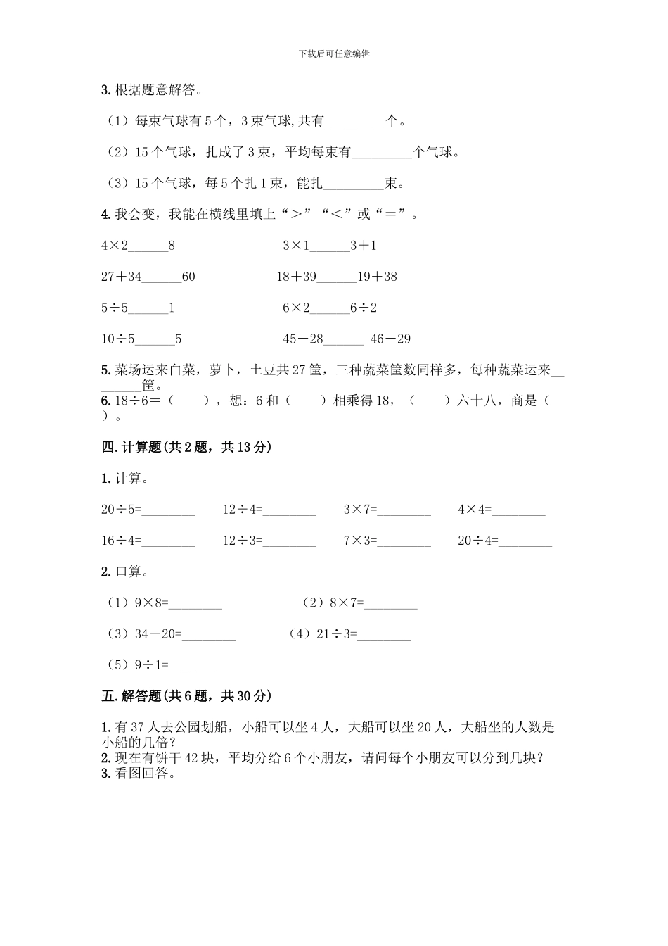 人教版二年级下册数学第二单元-表内除法-测试卷加解析答案_第2页