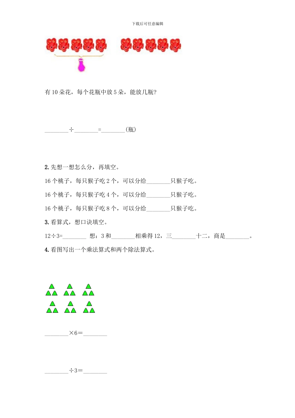 人教版二年级下册数学第二单元-表内除法-测试卷及答案(各地真题)-(2)_第2页