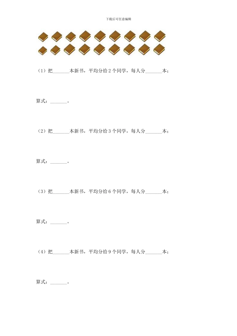 人教版二年级下册数学第二单元-表内除法-测试卷附答案【实用】_第3页