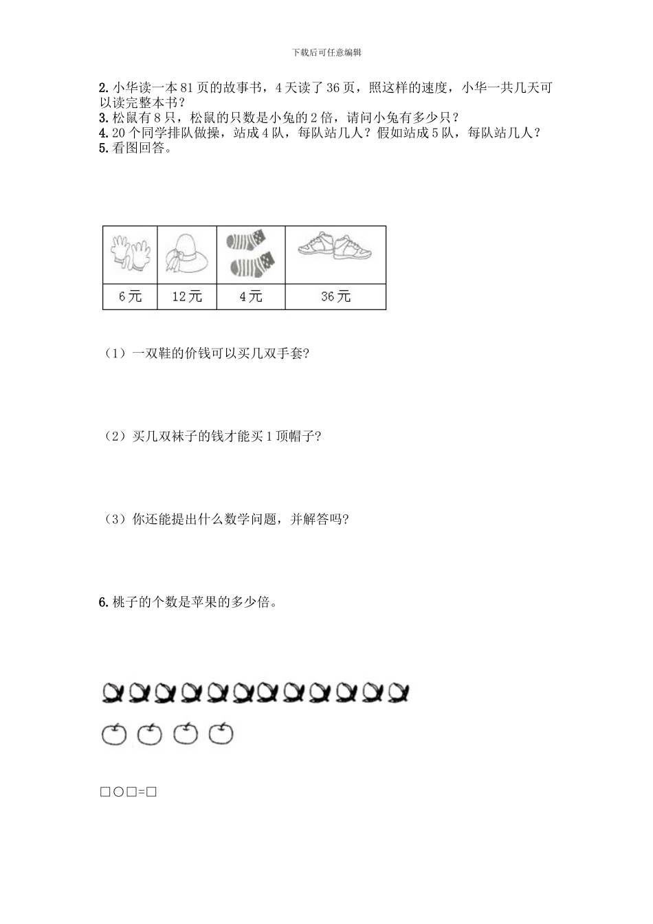 人教版二年级下册数学第二单元-表内除法-测试卷附参考答案_第3页