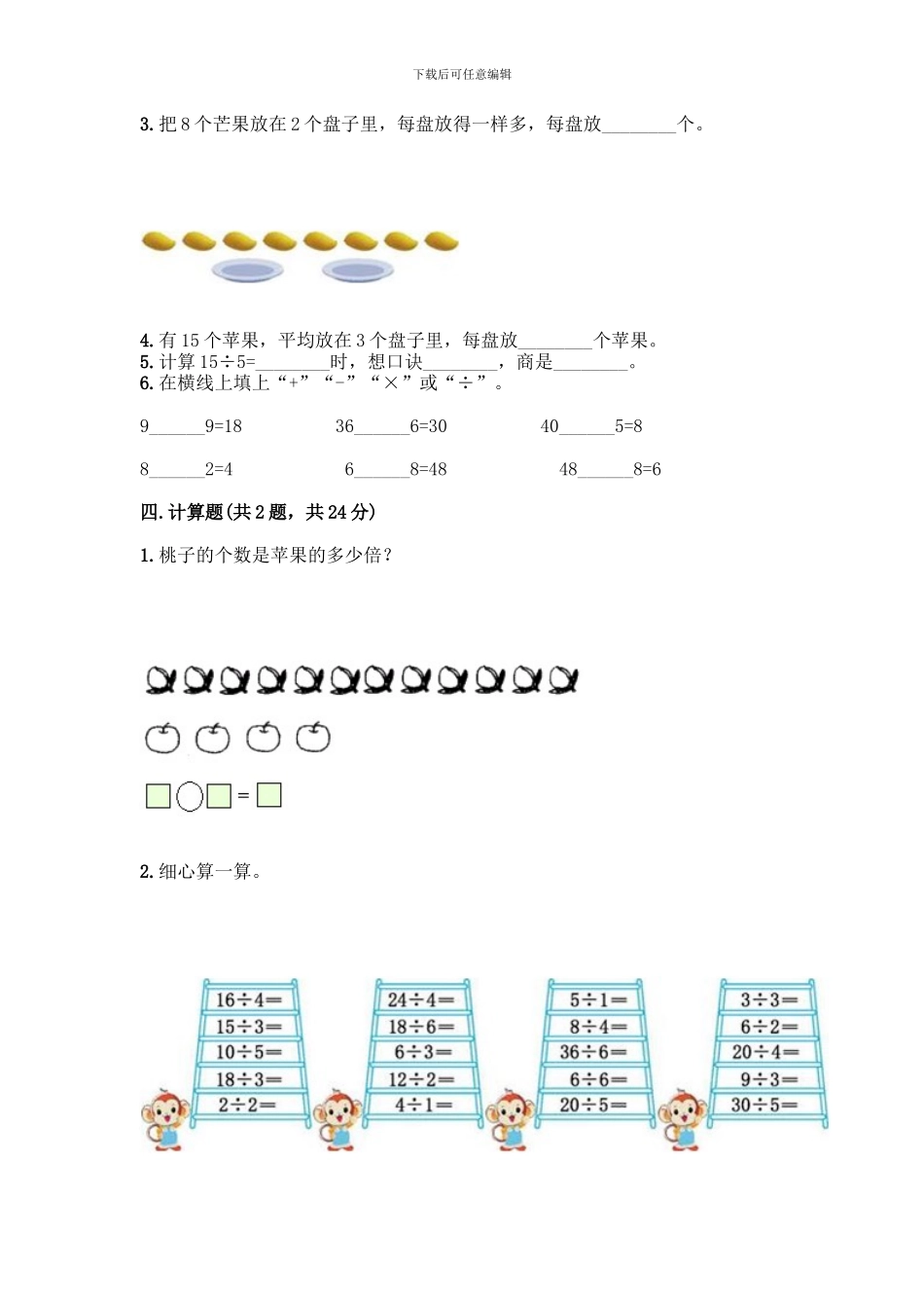 人教版二年级下册数学第二单元-表内除法-测试卷附参考答案【培优】_第2页