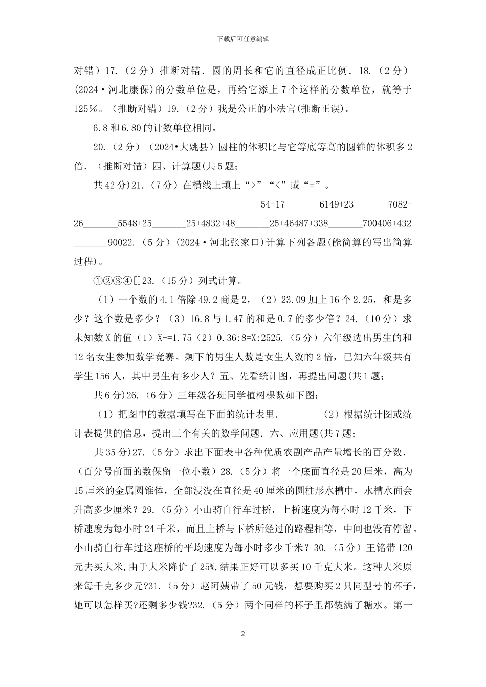 人教版云南金榜学苑2024年小升初数学试题_第2页