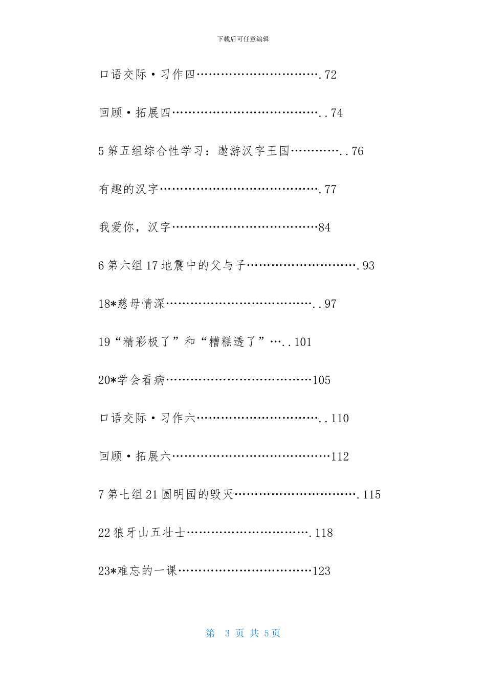 人教版五年级上册语文课本_第3页