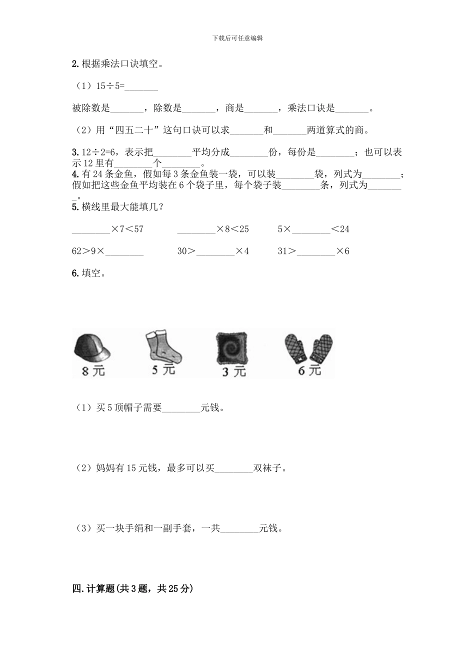 人教版二年级下册数学第二单元-表内除法-测试卷附答案解析-_第2页